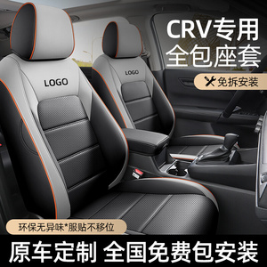 适用于东风本田crv2023新款全包座套四季通用汽车专用坐垫座椅套