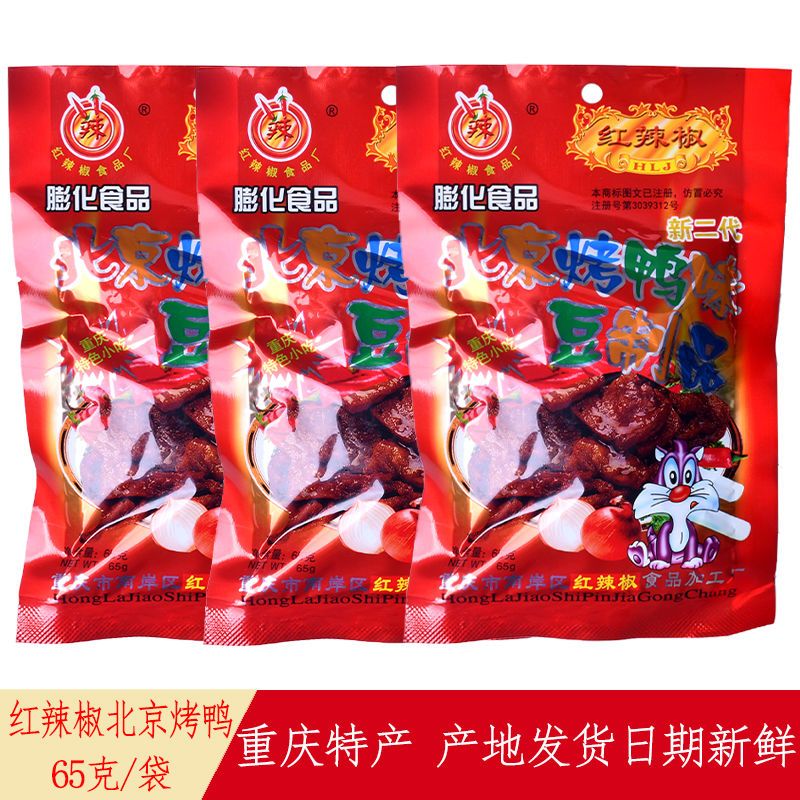 红辣椒北京烤鸭味65g袋装重庆特产休闲小吃零食童年校园记忆辣条