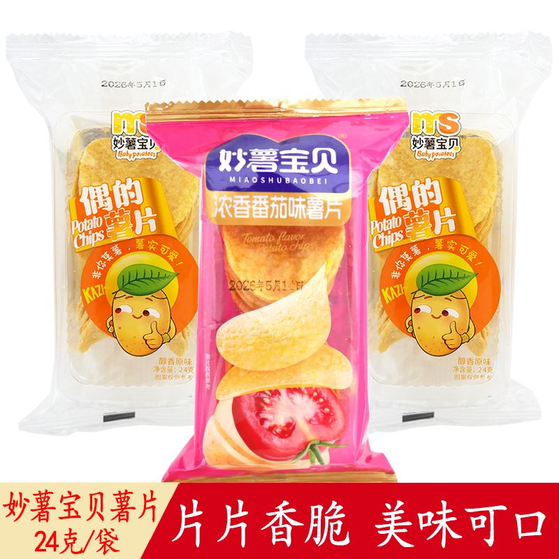 妙薯宝贝薯片24g原味番茄味袋装膨化食品办公室休闲解馋零食小吃