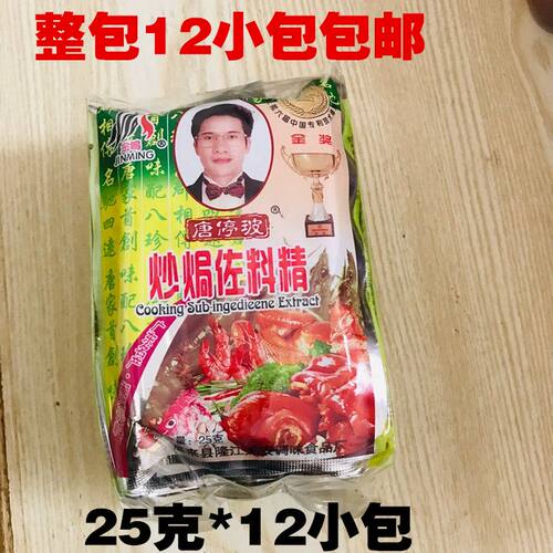 潮汕特产金鸣炒焗佐料精潮菜调味料沙茶佐料精粽料隆江猪脚料25克