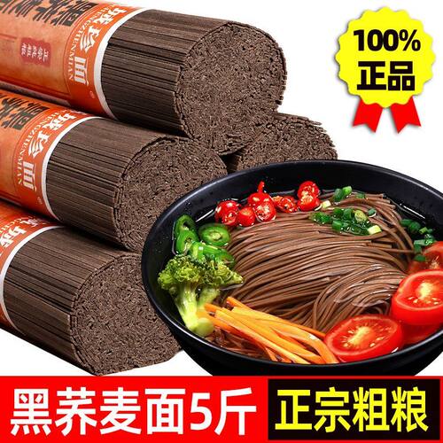 荞麦面黑麦荞麦挂面低脂肪低钠面条一整箱