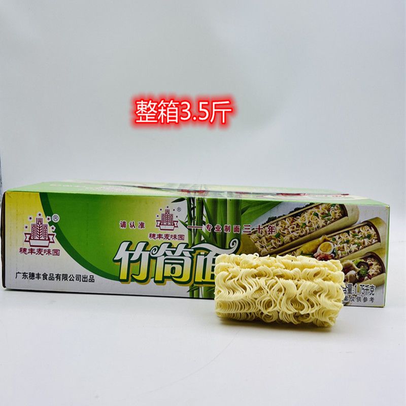 穗丰 竹筒面 竹升面大碗面汤面面条早餐面穗丰麦味园箱装3.5斤