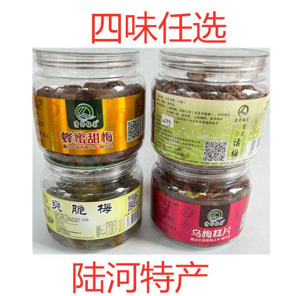 清绿梅园 蜂蜜甜梅 爽脆梅 紫苏梅 古式话梅 蜂蜜黄金梅