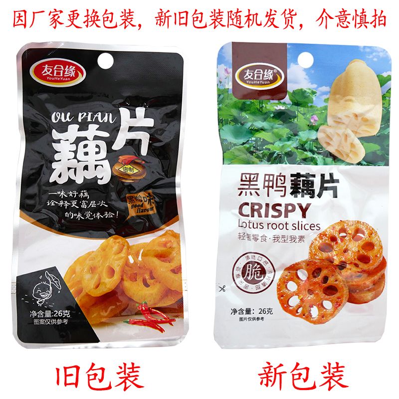 友合缘藕片26g袋装湖南特产香辣黑鸭糖醋味脆卤莲藕零食休闲小吃