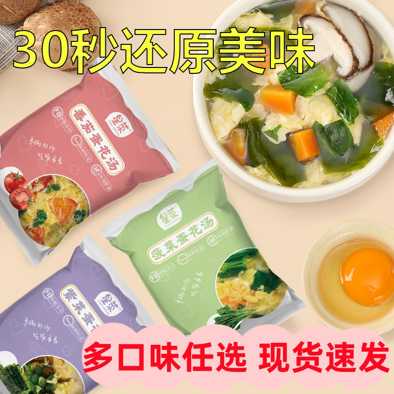 速食汤料包菠菜蛋花汤芙蓉鲜蔬速溶汤冲泡即食方便冻干技术小袋装