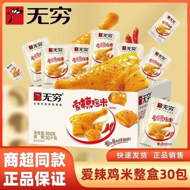 无穷爱辣鸡米盒装香辣鸡肉粒休闲零食即食鸡米零食