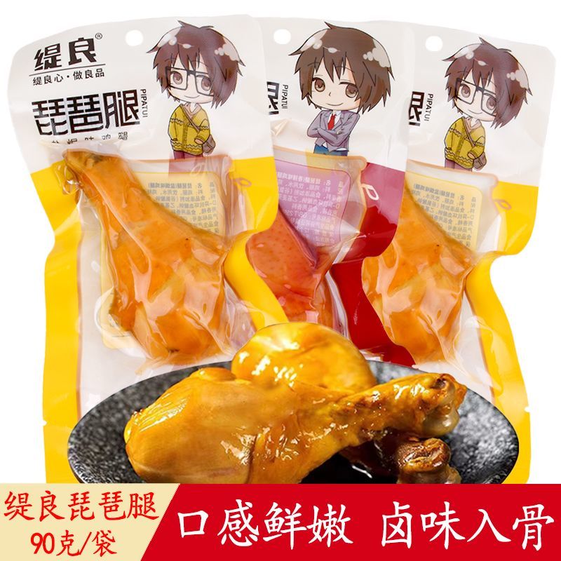 缇良琵琶腿90g盐焗香辣味大鸡腿卤制熟食鸡肉零食休闲小吃下酒菜