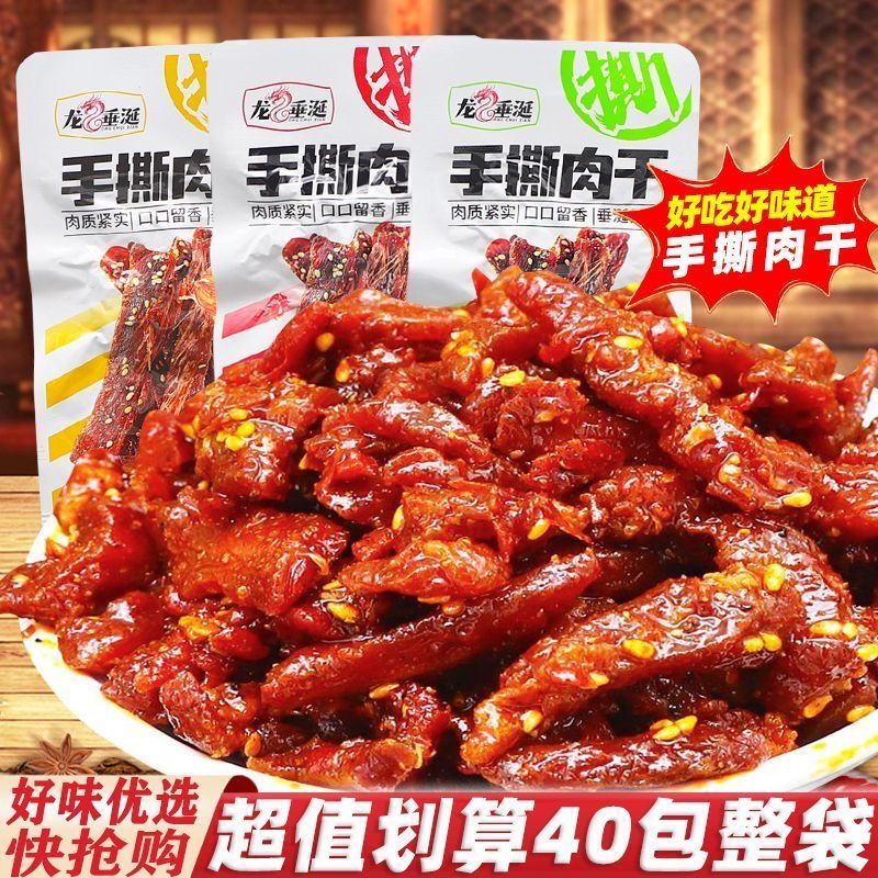 龙垂涎手撕肉干鸭肉香辣黑鸭肉脯辣味奥尔良麻辣独立零食休闲小吃