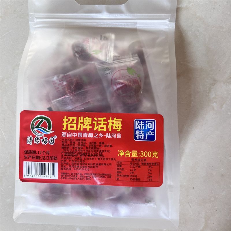 清绿梅园招牌话梅酸甜梅 梅脯 干湿梅青梅果脯休闲零食陆河特产