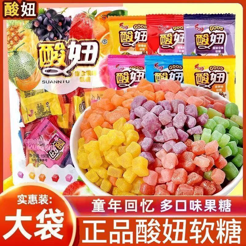 酸妞软糖8090混合怀旧水果味小零食网红童年糖果高颜值休闲摆地摊