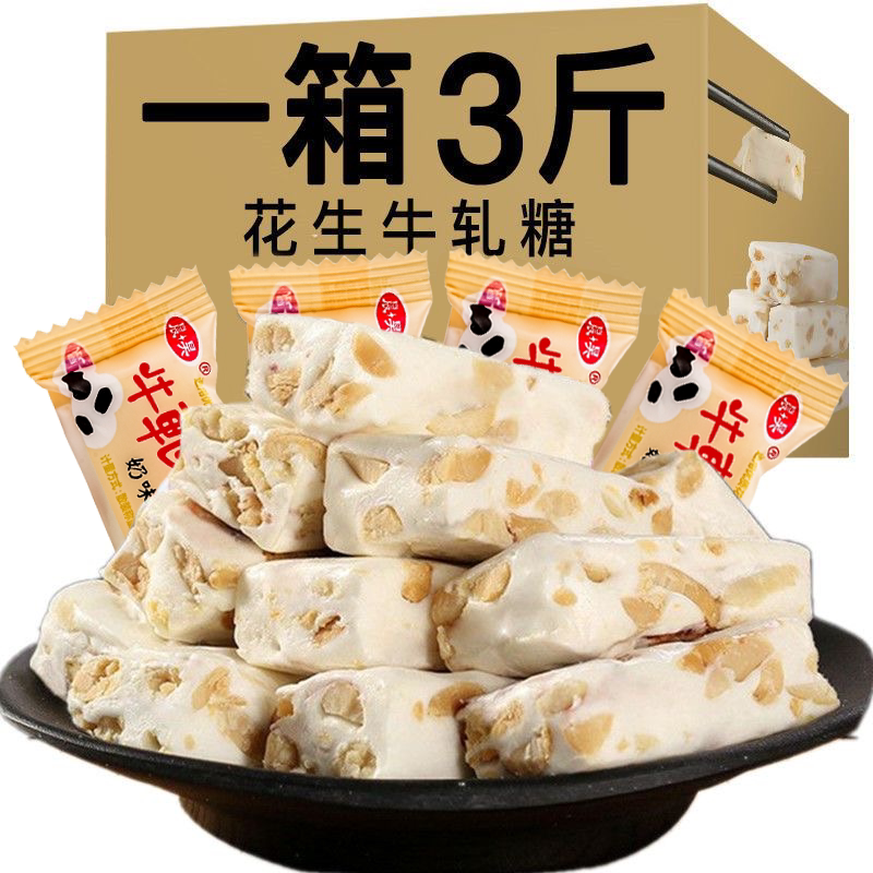 台湾风味软咸牛轧糖花生奶糖老式手工糖果结婚喜糖年货零食