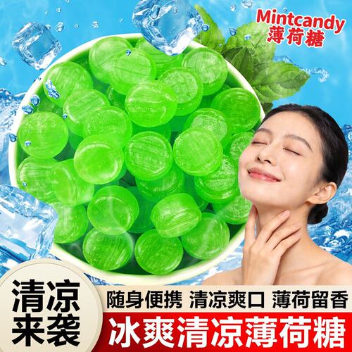 特浓清凉润喉薄荷糖开车熬夜加班清新口气强劲薄荷口香糖零食硬糖