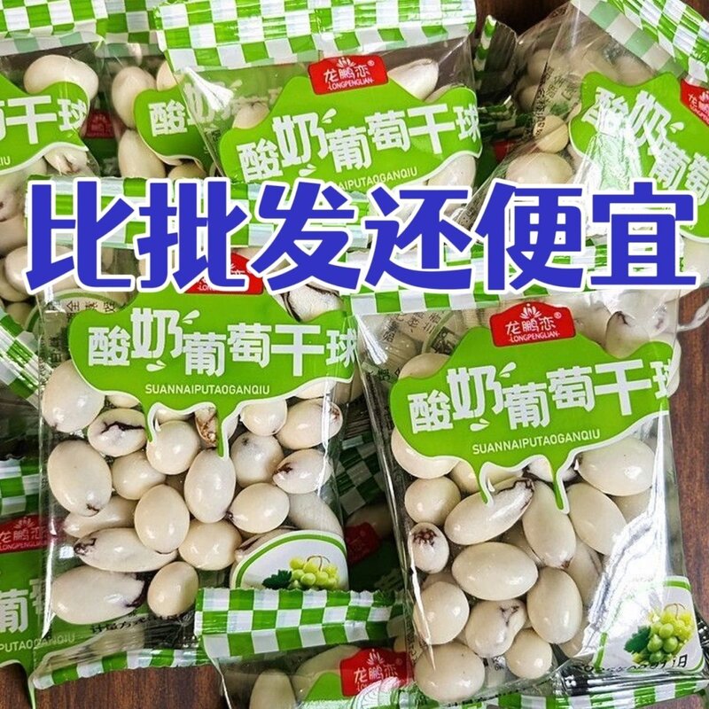酸奶山楂球独立包装夹心葡萄干独立小包装休闲食品奶球