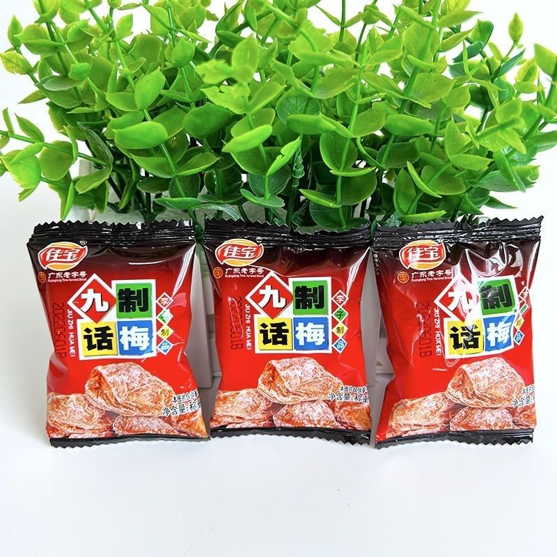 散装九制话梅独立小包装酸甜可口正宗老字号蜜饯零食