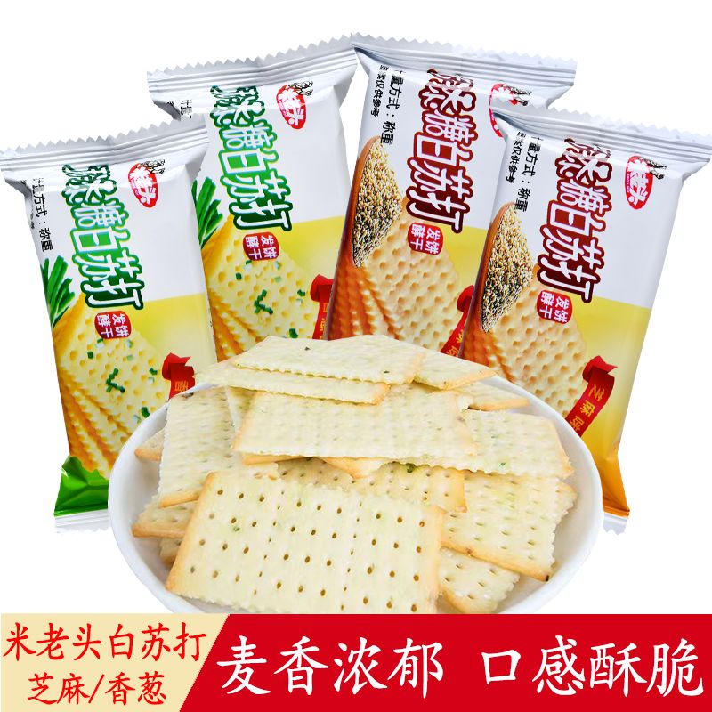 无添加糖白苏打饼干香葱芝麻味散装称重休闲办公室零食小吃
