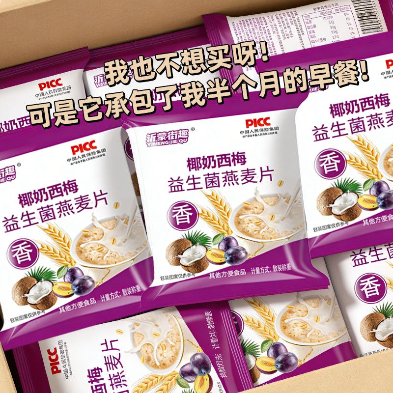 椰奶西梅益生菌燕麦片麦片营养早餐免煮学生即食代餐独立包装冲泡