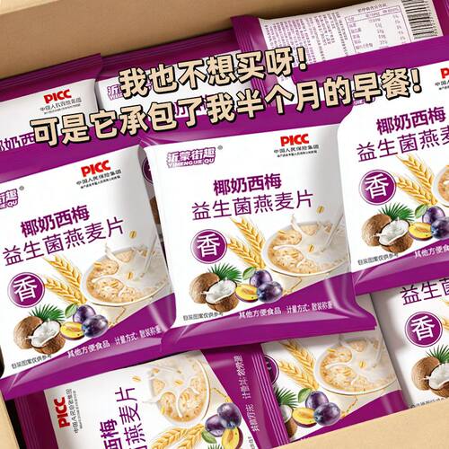 椰奶西梅益生菌燕麦片麦片营养早餐免煮学生即食代餐独立包装冲泡