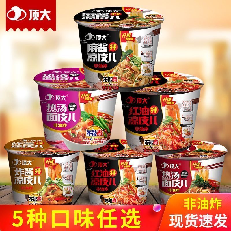顶大整箱麻酱面皮凉皮桶装红油热汤面泡面拌面宿舍方便面免煮速食