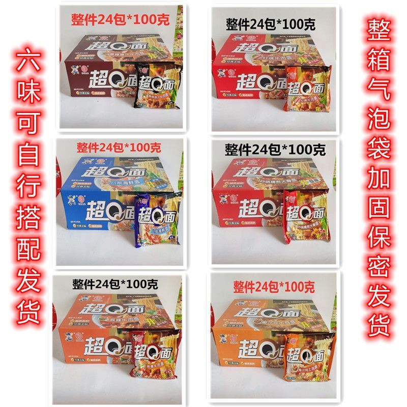 裕昌超Q面方便面超q面泡面干吃面3包调料6味味道100克整箱24包