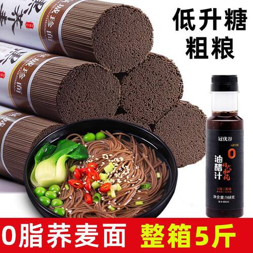 黑荞麦面条荞麦龙须面整箱代餐粗粮杂粮低脂挂面方便速食早餐