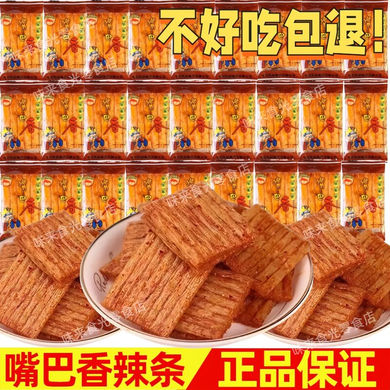 嘴巴香辣麻辣零食辣条8090大礼包面筋休闲小时候儿时怀旧大刀小吃
