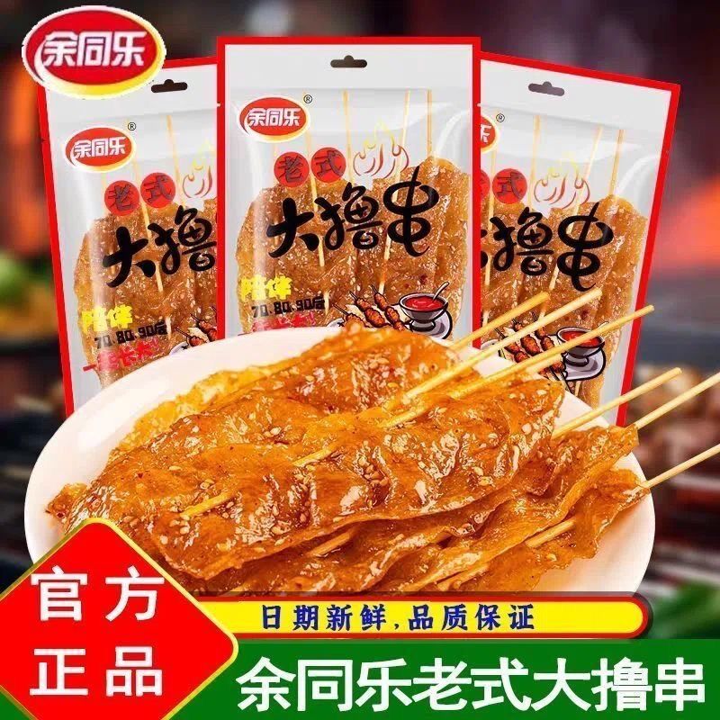 余同乐老式大撸串香辣黑鸭味8090怀旧小零食办公室宿舍解馋小零食