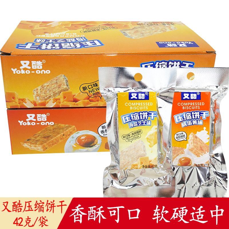 又酷压缩饼干42g海盐芝士咸蛋黄味充饥干粮户外学生代餐饱腹零食