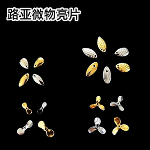 路亚微物假饵瓜子亮片飞蝇钩飞旋螺旋桨金属仿生饵马口白条翘嘴