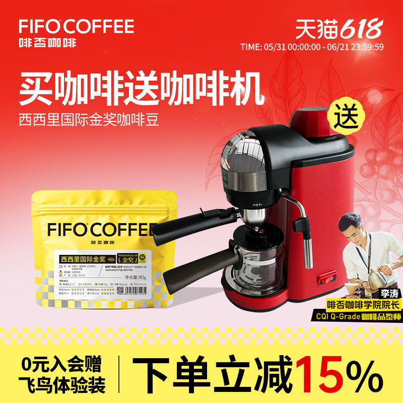 【赠咖啡机】FIFO西西里国际金奖咖啡豆预定服务