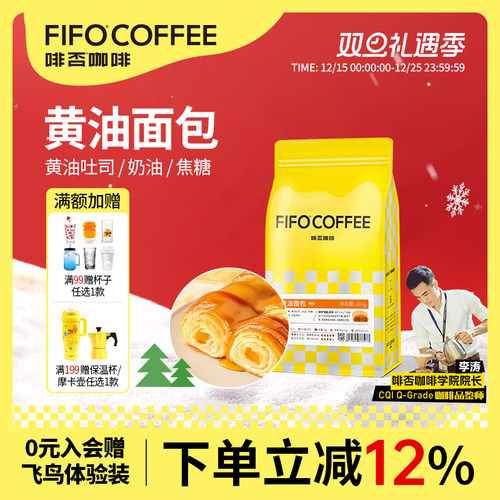 FIFO啡否黄油面包意式拼配咖啡豆