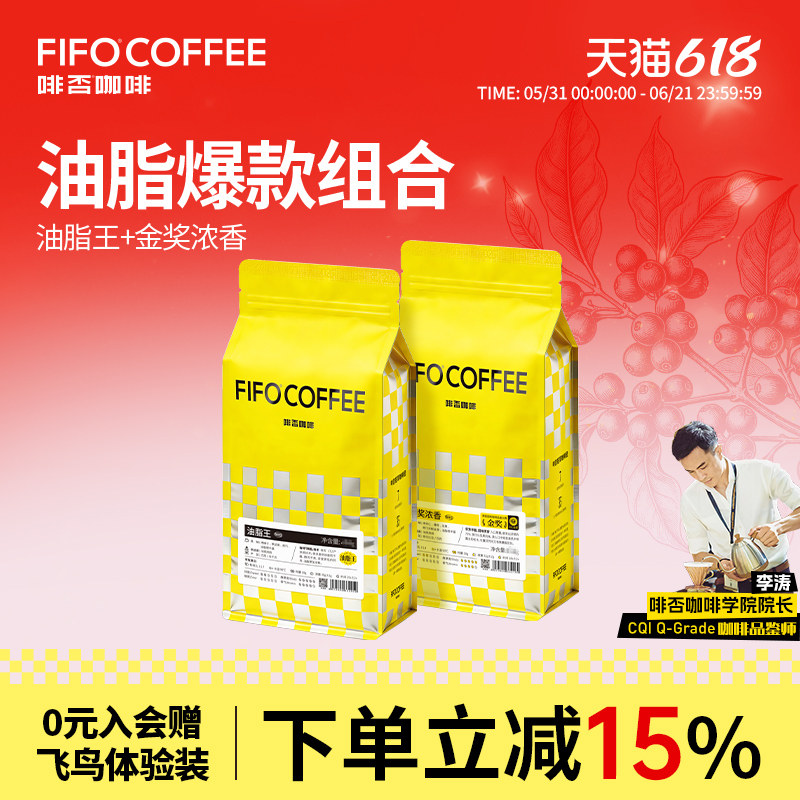 啡否FIFO油脂王意式精品咖啡豆新鲜烘焙可现磨咖啡粉