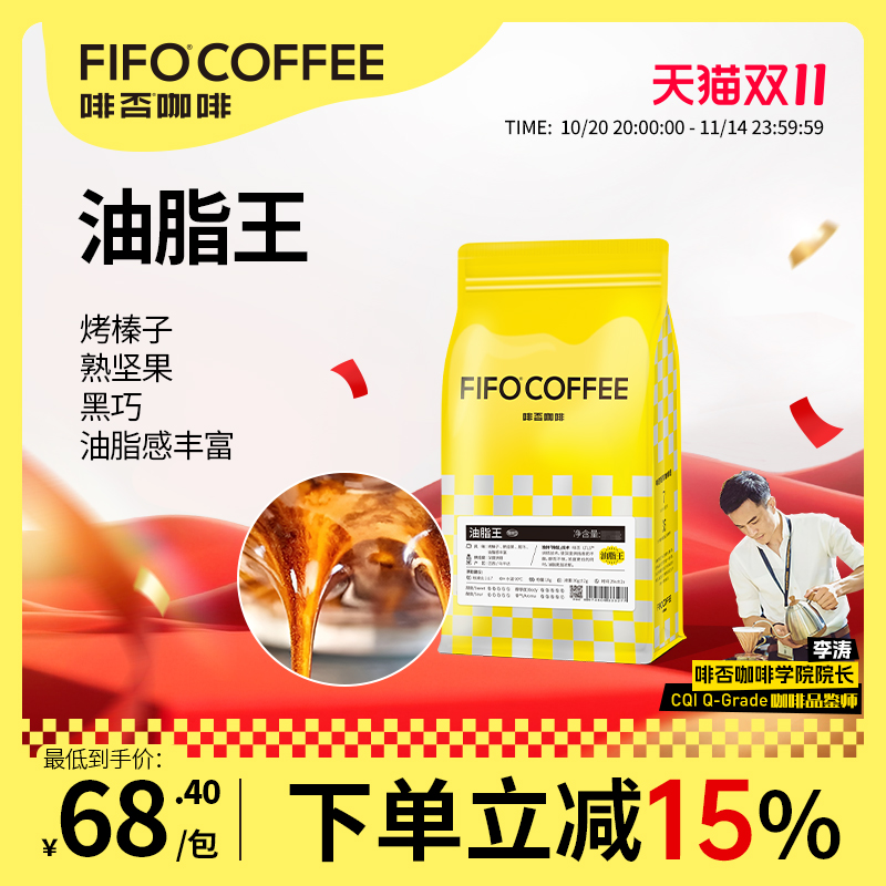 FIFO油脂王·不酸咖啡豆油脂爆炸