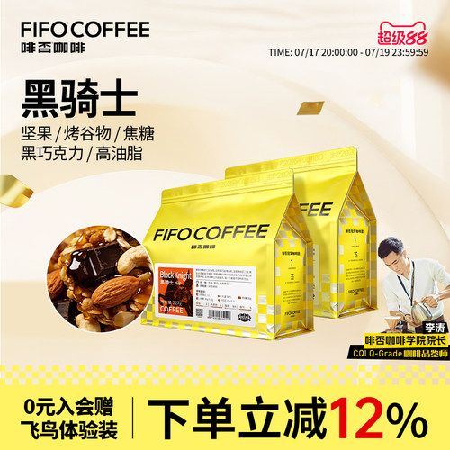 FIFO黑骑士·不酸咖啡豆