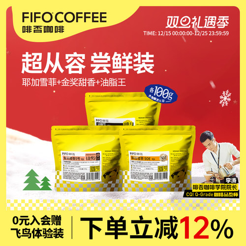 啡否咖啡豆尝鲜装100g*3意式香浓拼配SOE黑咖啡