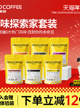 fifo啡否咖啡风味探索套装意式拼配豆油脂王/黄油面包/醇响0号