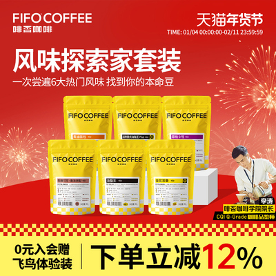 啡否咖啡多种风味意式拼配豆深烘