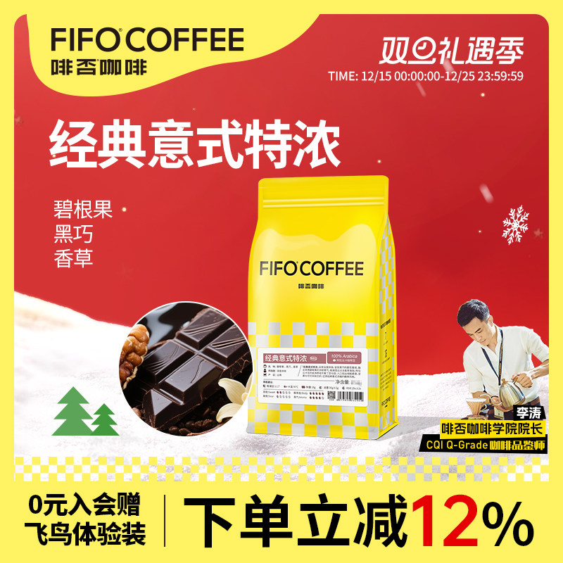 啡否经典意式特浓拼配咖啡豆