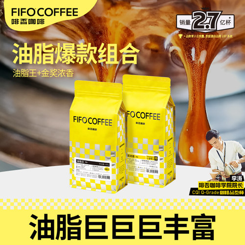 FIFO油脂王·不酸咖啡豆油脂爆炸