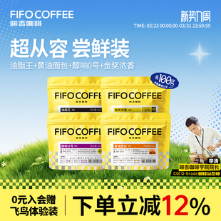 拼配咖啡豆精品黑咖啡香浓热卖 FIFO咖啡意式 榜送保温杯 开门红