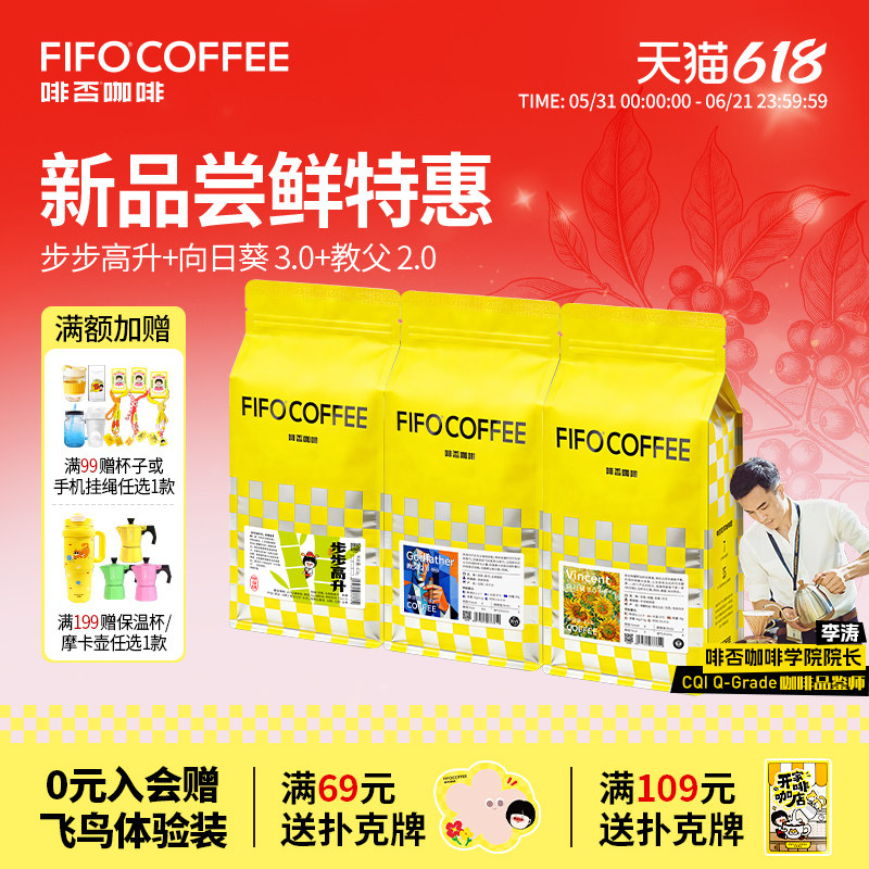 啡否FIFO油脂王意式拼配精品咖啡豆新鲜烘焙