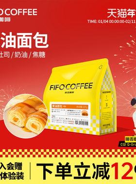 FIFO啡否黄油面包意式拼配咖啡豆美式黑咖啡粉可现磨深度烘焙