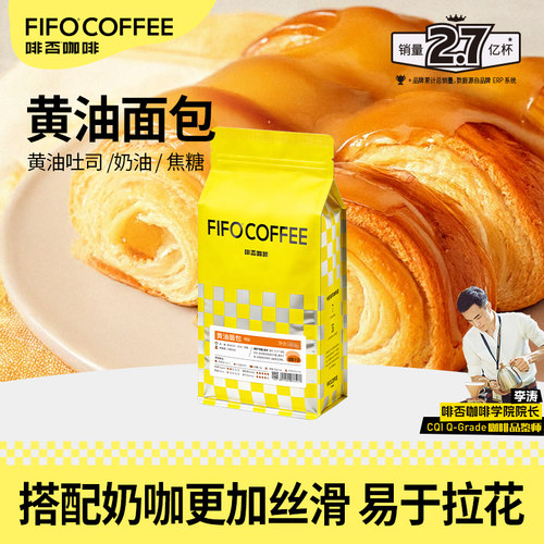 FIFO啡否黄油面包意式拼配咖啡豆