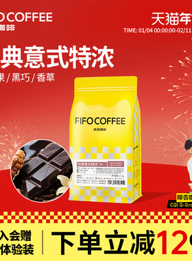 啡否FIFO经典意式特浓拼配精品咖啡豆新鲜烘焙可现磨咖啡豆热卖榜