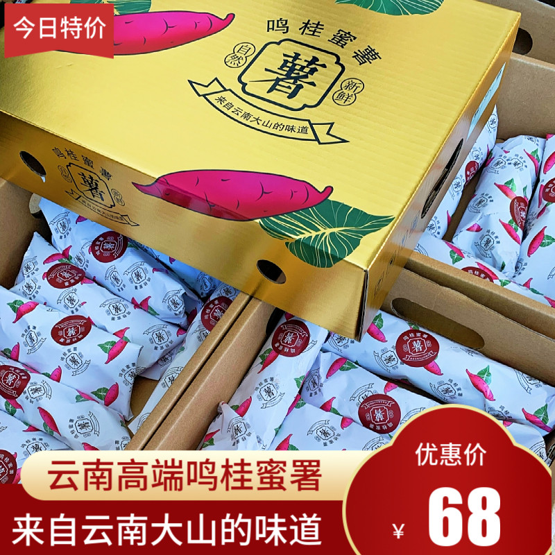 鸣桂蜜薯云南高山红薯5斤礼盒装新鲜黄心鸣门金时榴莲番薯山芋甜