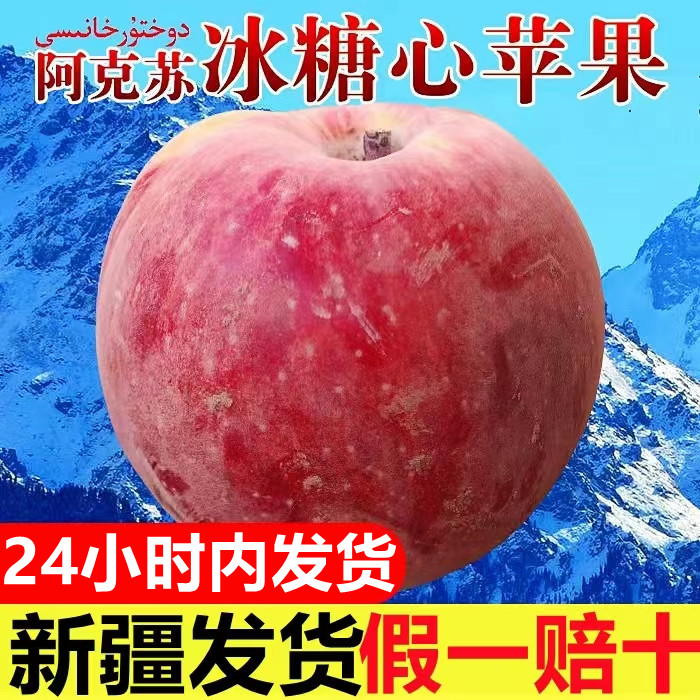 正宗新疆阿克苏冰糖心苹果9斤当季新鲜水果冰糖心红富士丑苹果