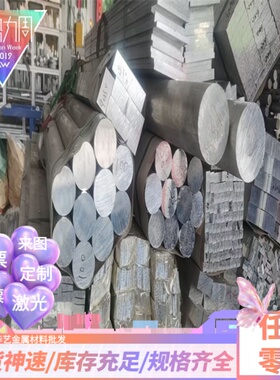 铝板2A12铝棒5A02 5754 ZL104 6A01 3A21国标7075航空铝 花纹铝板