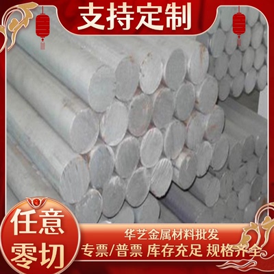 S41010 5052-H32铝合金 铝棒 ALCOA5754 6063T5 铝板 铝排 AL6063