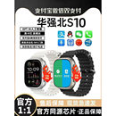 S10 Pro顶配智能手表！顶配！