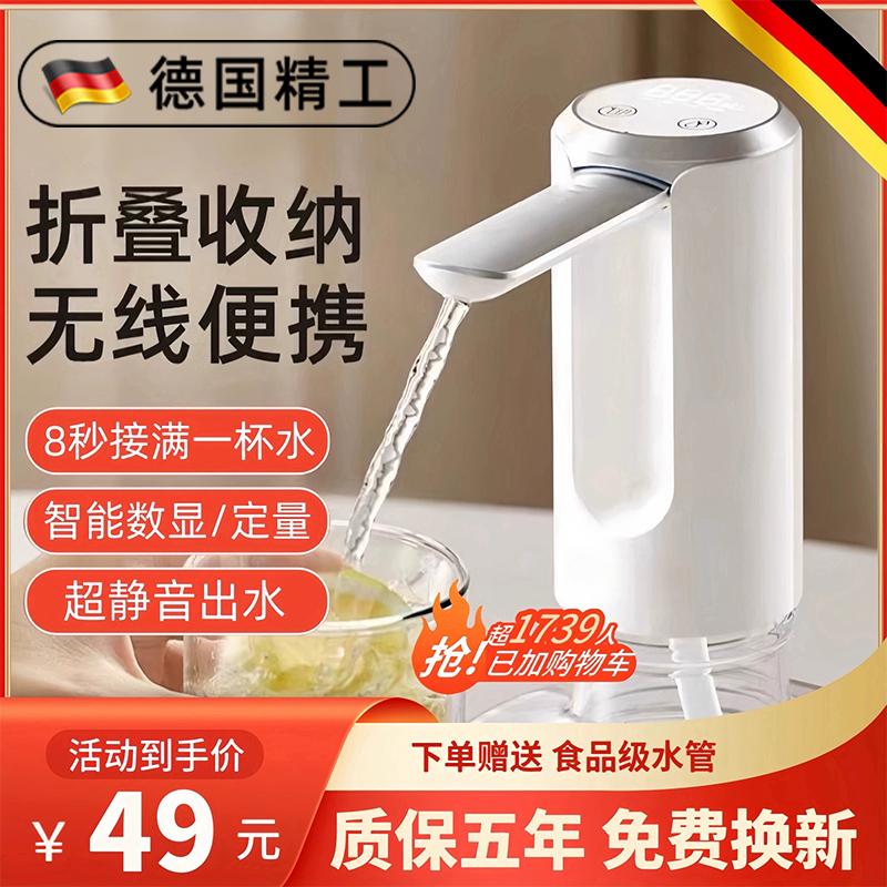 德国桶装水大桶水电动饮水机抽水器纯净水桶全自动款大水量
