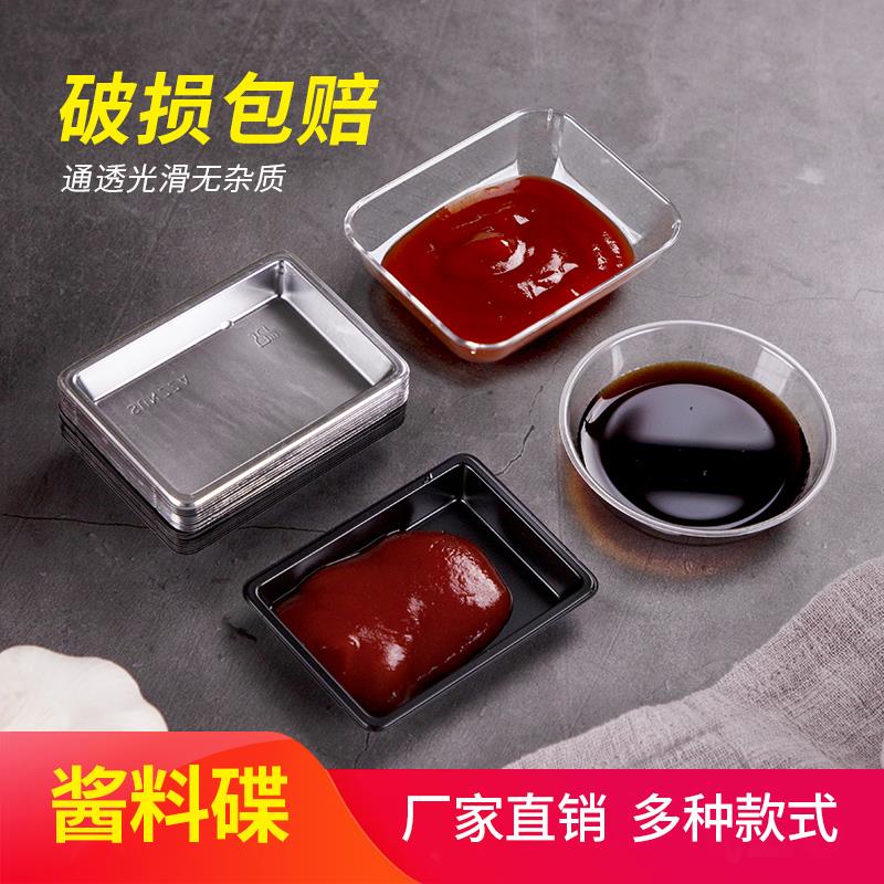 喇叭花40ml一次性塑料酱料调料水饺碟带硬质味碟试吃碟醋碟1000个